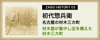 ZAISO HISTORY 03@yq@É̍ޖ؎OJ