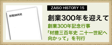 ZAISO HISTORY 15@n300N}