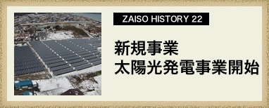 ZAISO HISTORY 21@VKƁ@zdƊJn