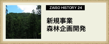 ZAISO HISTORY 23@VKƁ@XъJ